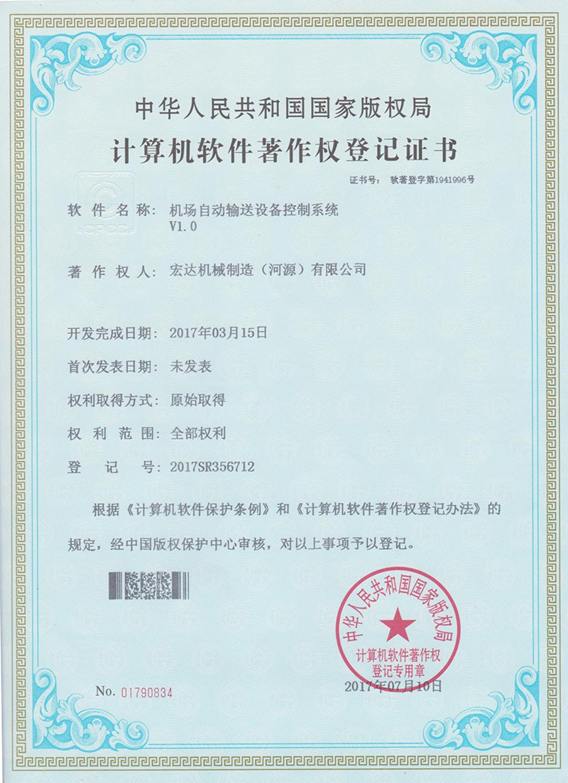 軟著--機場自動輸送設備控制系統